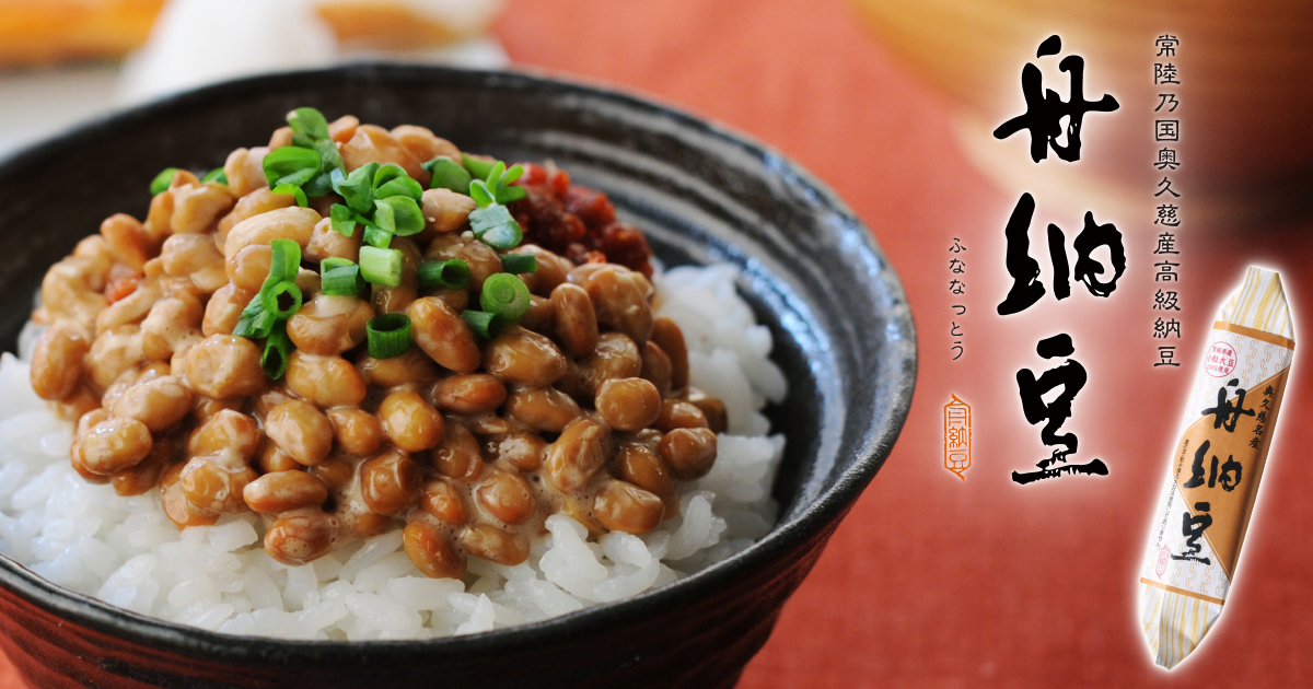 ご利用ガイド｜国産大豆の納豆専門店 - 茨城県の舟納豆