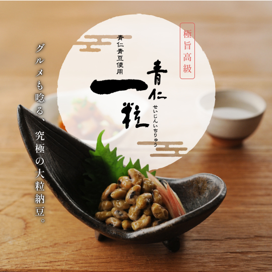 青仁一粒