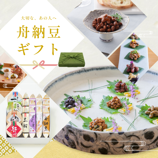 舟納豆ギフト