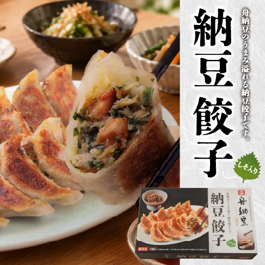 納豆餃子