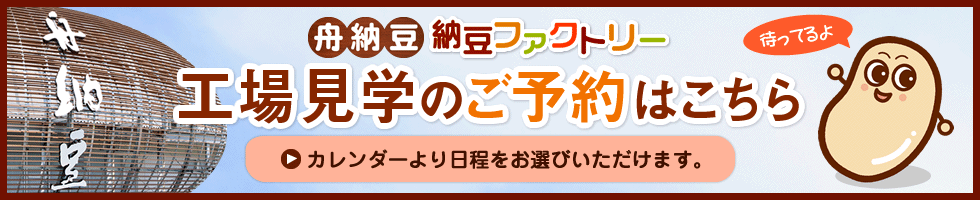 工場見学のご予約はこちら