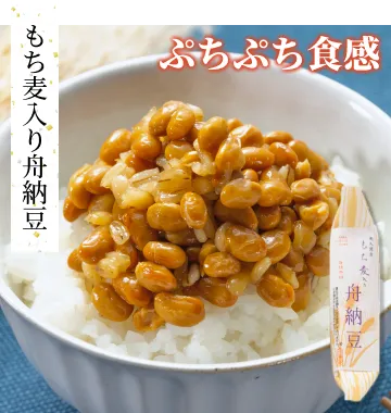 もち麦入り舟納豆　ぷちぷち食感