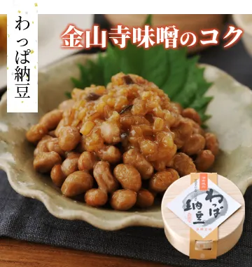 わっぱ納豆　金山寺味噌のコク
