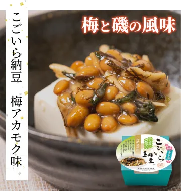 こごいら納豆　梅アカモク味　梅と磯の風味