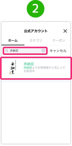 検索窓に「舟納豆」と入力→表示された画像をタップ