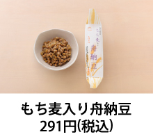 もち麦入り舟納豆