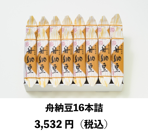 舟納豆16本詰