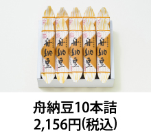 舟納豆10本詰