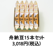 舟納豆15本セット