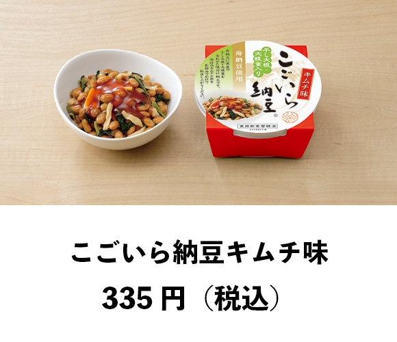 こごいら納豆キムチ味