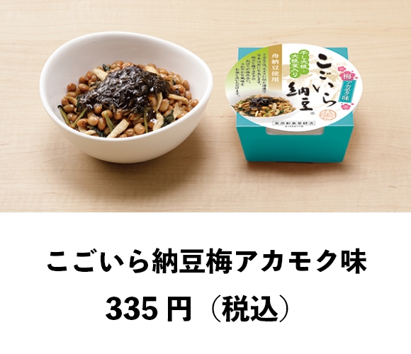 こごいら納豆梅アカモク味