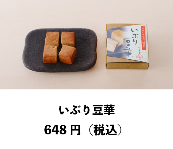 いぶり豆華