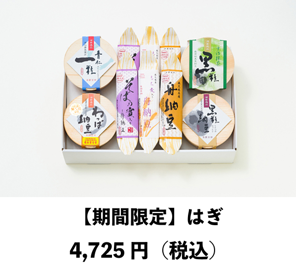 はぎ