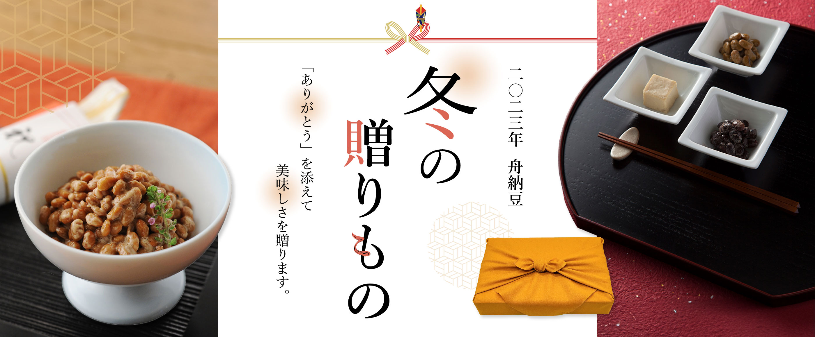 2023お歳暮