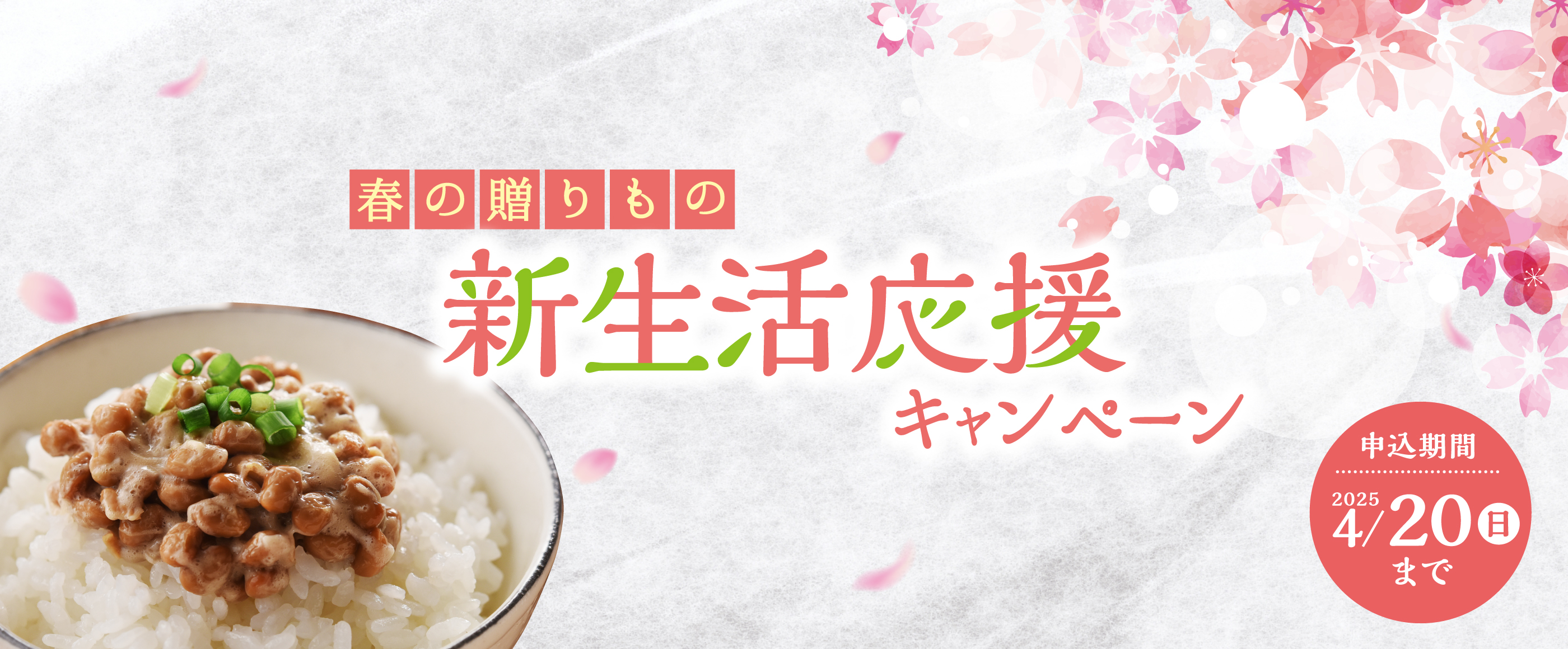 新生活応援特集
