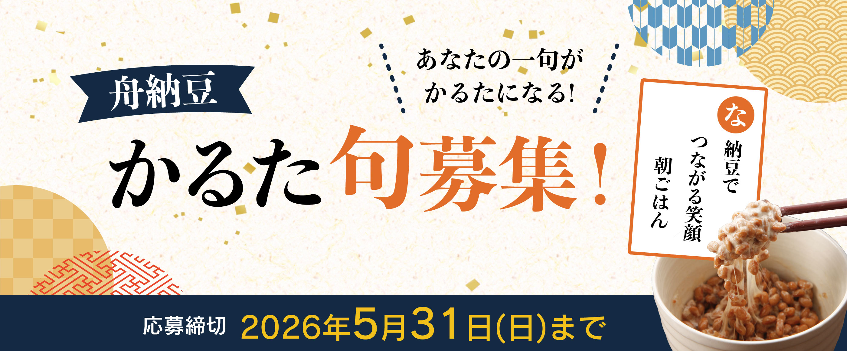 納豆かるた