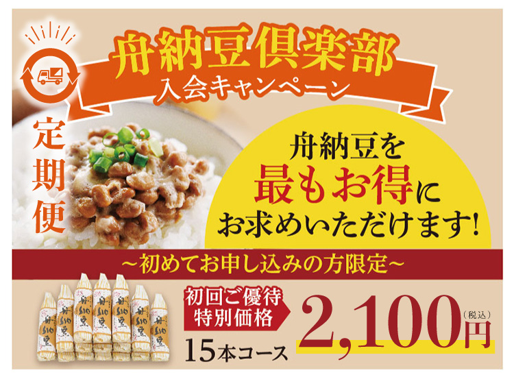 舟納豆