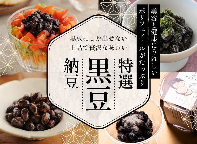 舟納豆