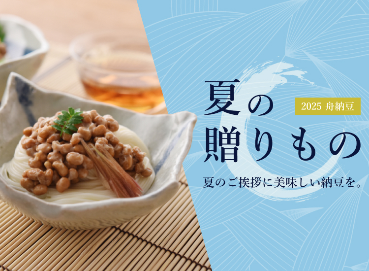 2025年お中元