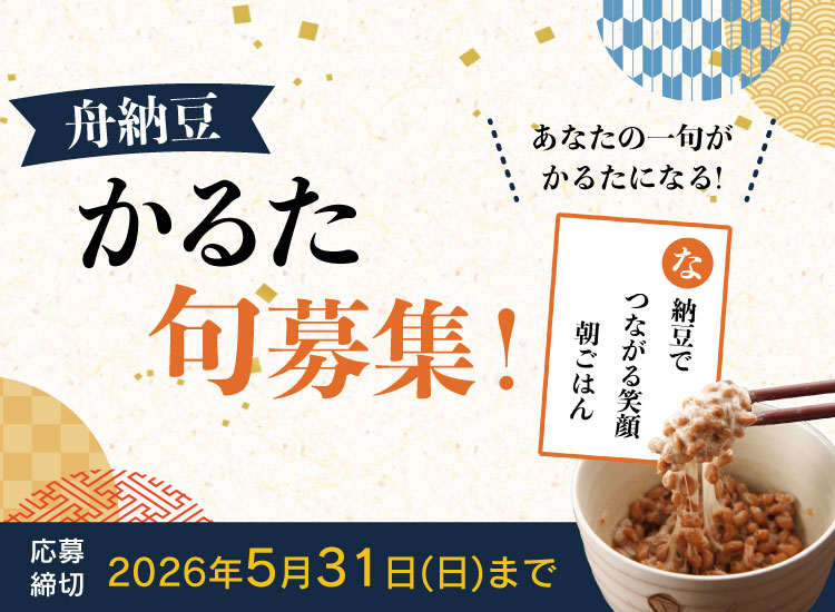 舟納豆